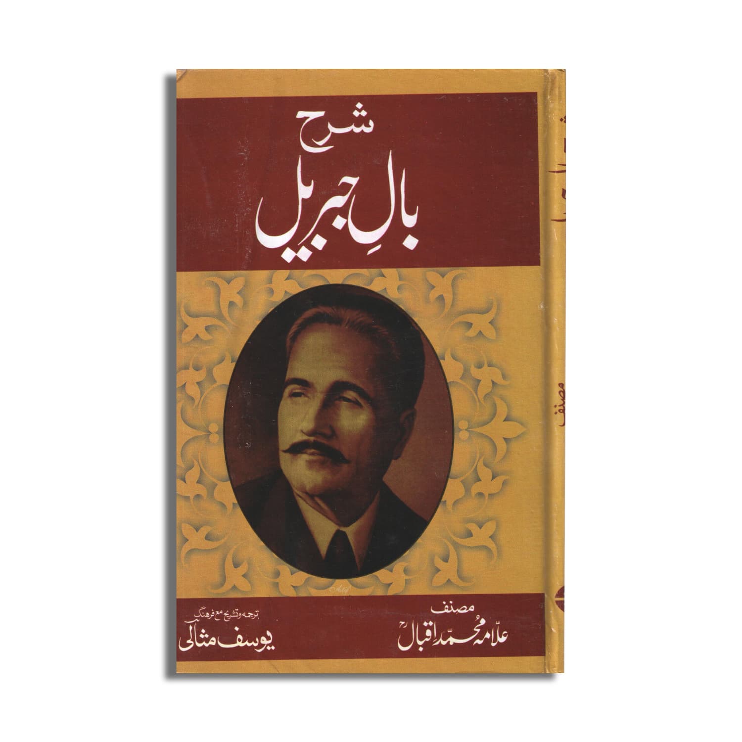 Bal E Jibreel