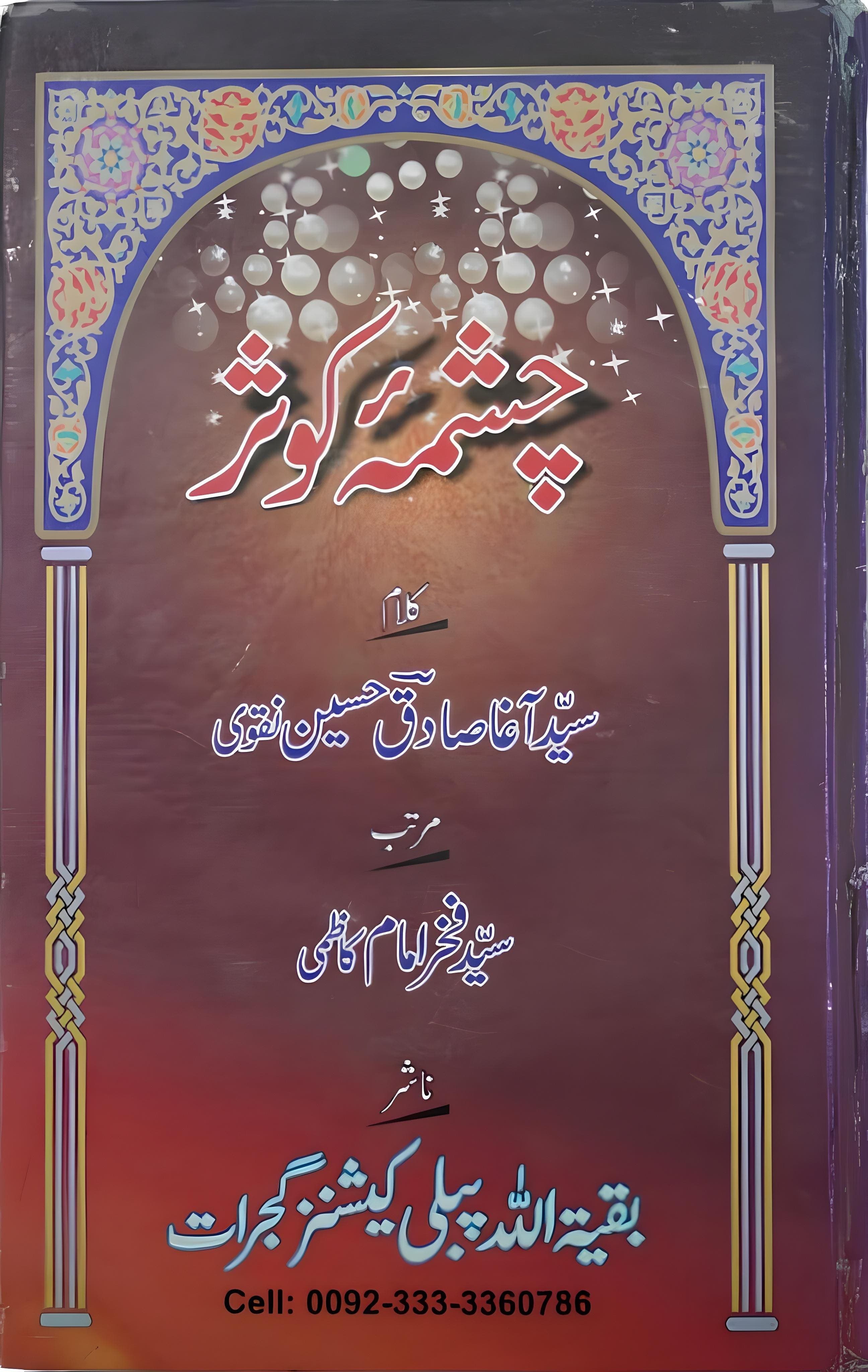 Chashma-E-Kauser
