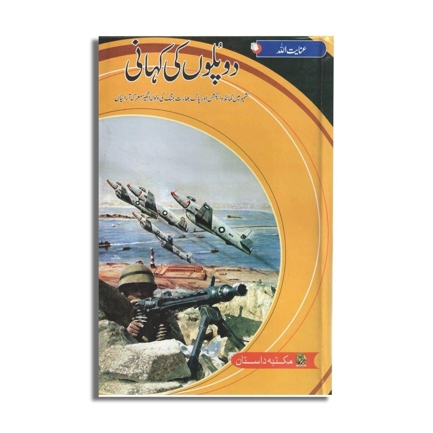Do Puloon Ki Kahani