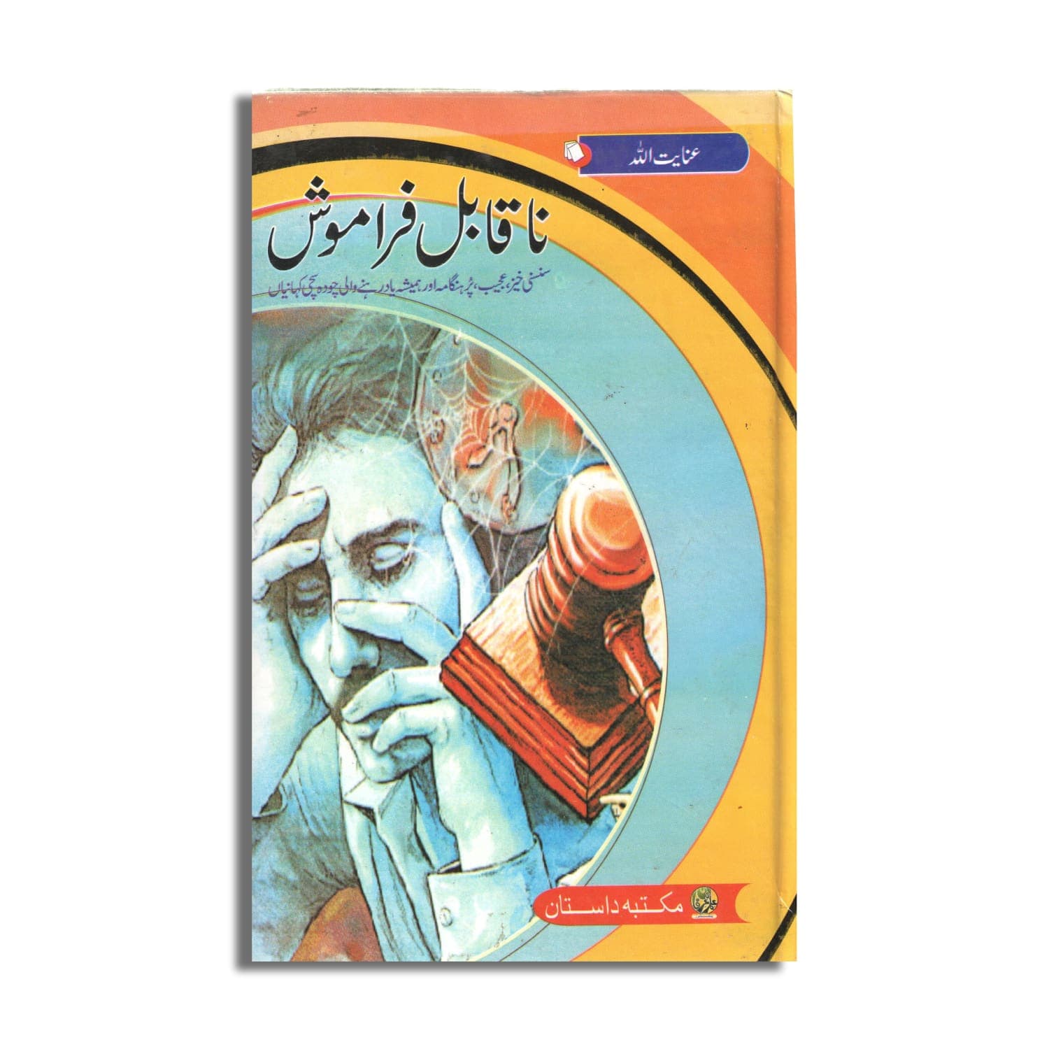 Naaqaablay Faramosh
