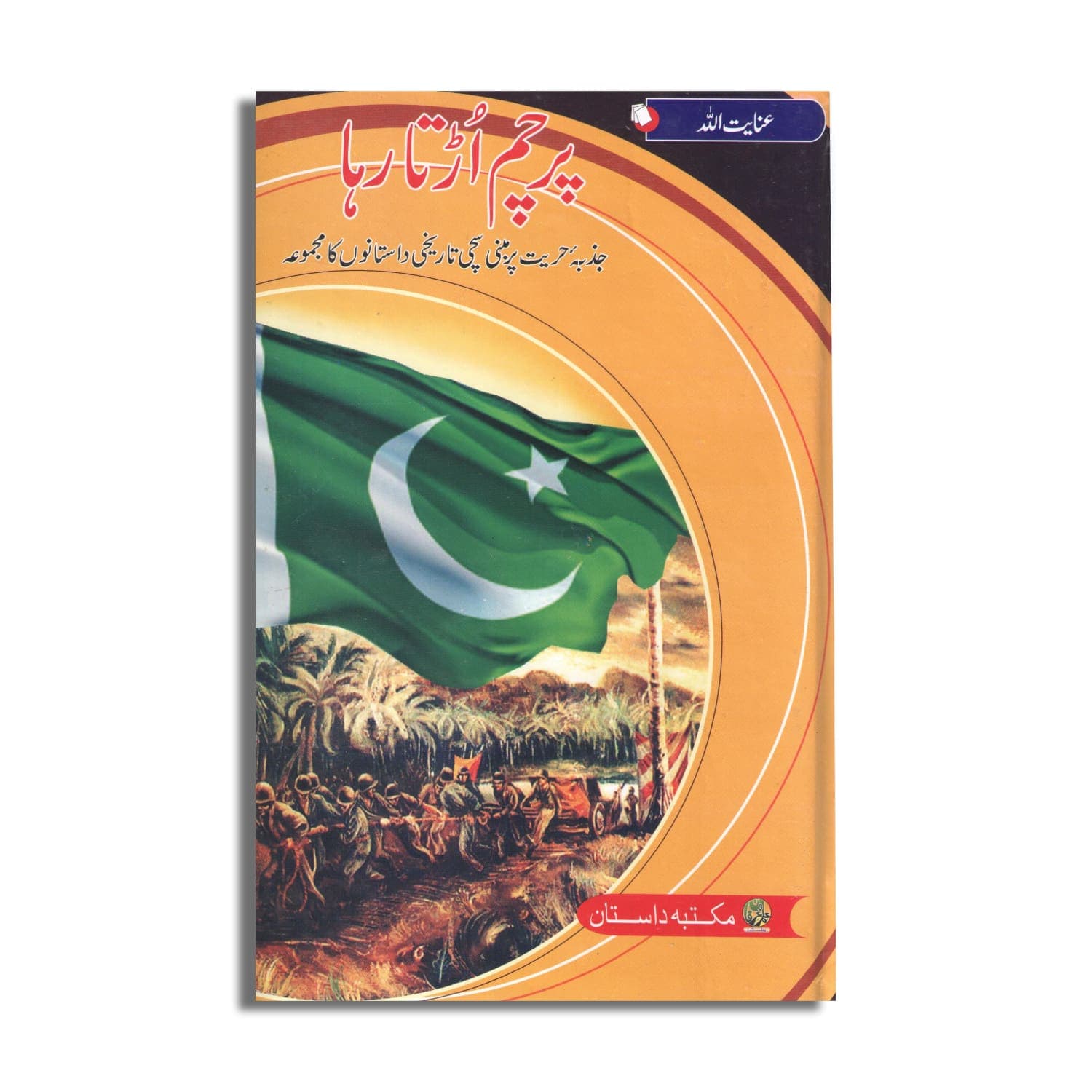 Parcham Urta Raha
