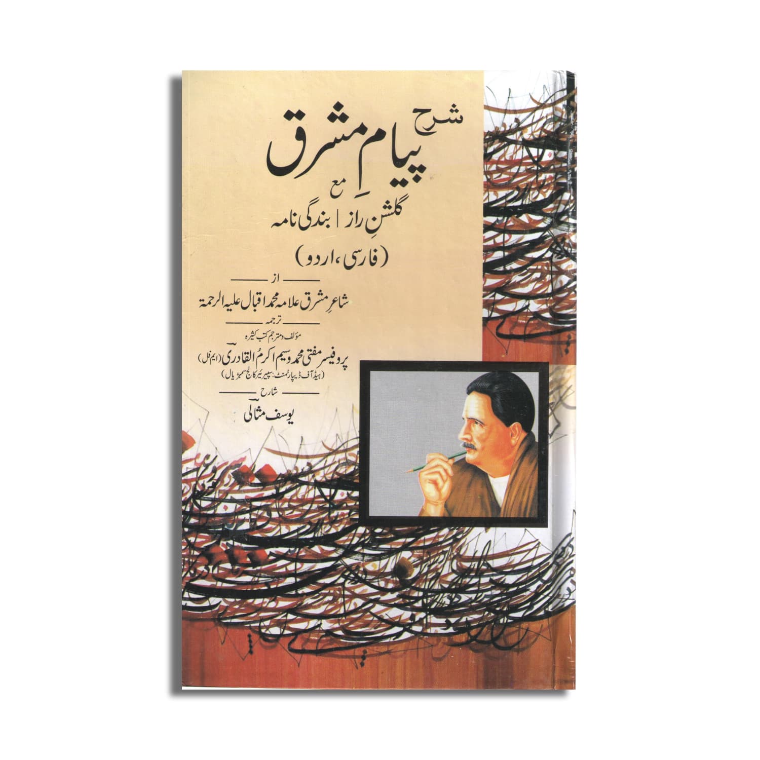 Payam I Mashriq