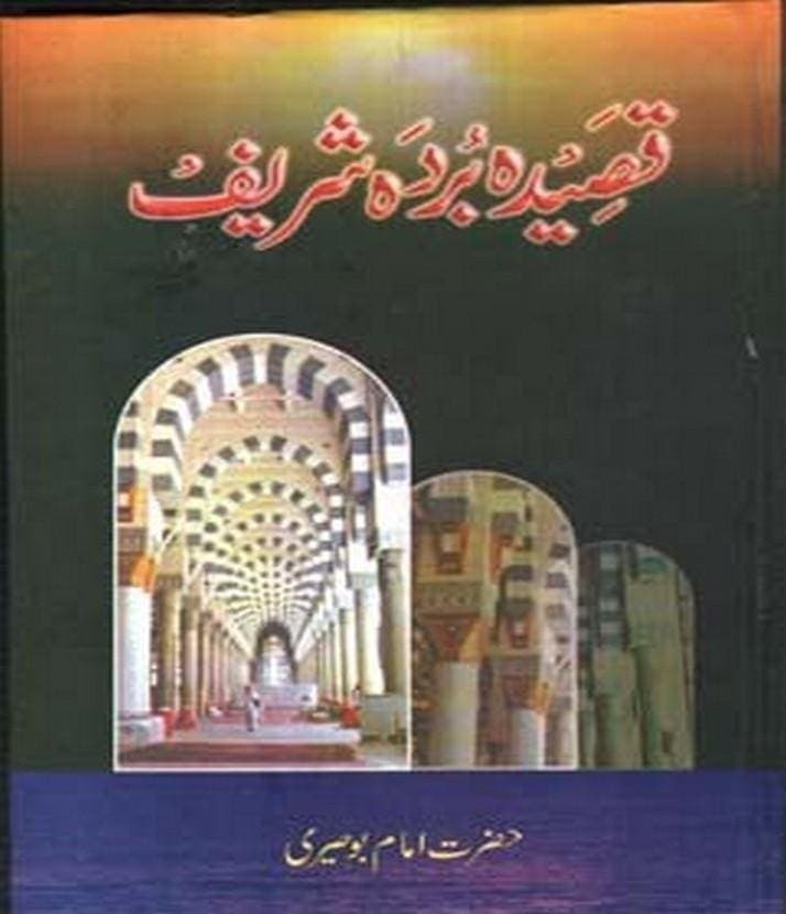 Qaseedha Burdah Shareef