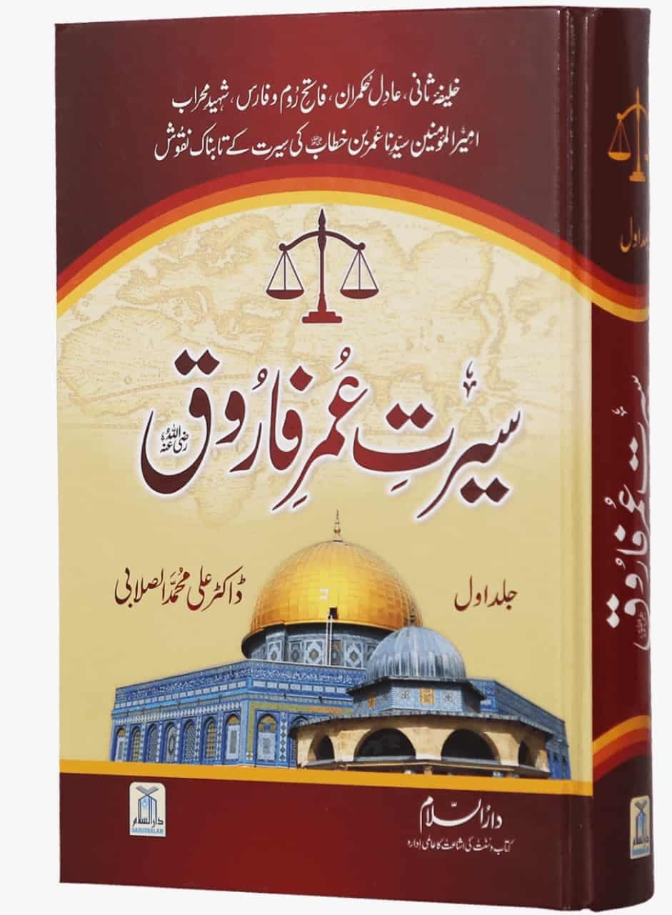 Searat Hazrat Umar Farooq رضی اللہ عنہ