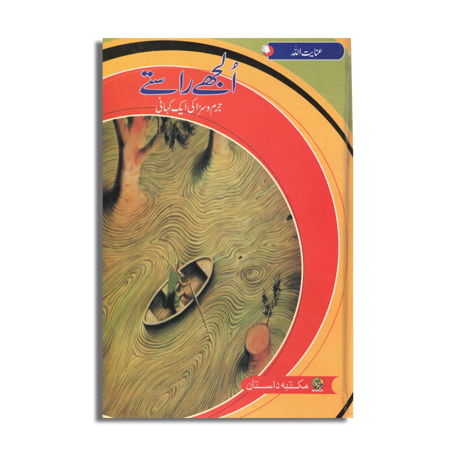 Uljhay Raastay