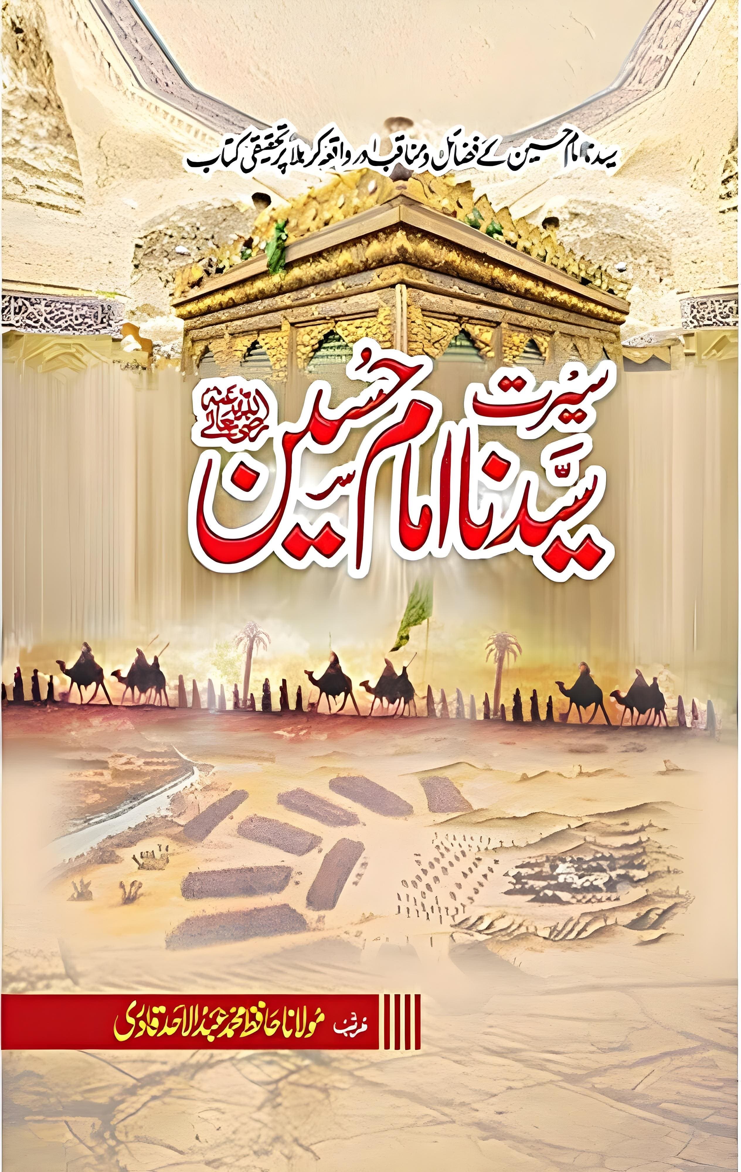 Seerat-E-Syedna Hussain (RA)